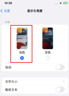 孝昌苹果15服务店分享iPhone15无法关闭深色模式怎么办