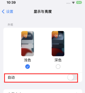 孝昌苹果15服务店分享iPhone15无法关闭深色模式怎么办