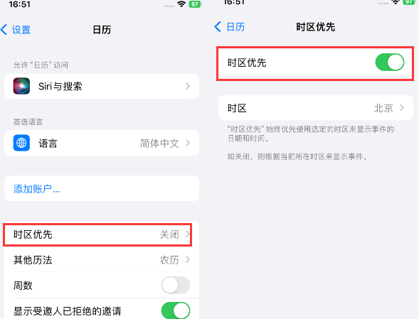 孝昌苹果15维修站分享iPhone15日历如何设定时区优先