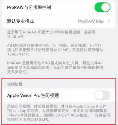 孝昌apple服务iPhone15Pro/ProMax如何使用录制空间视频功能 