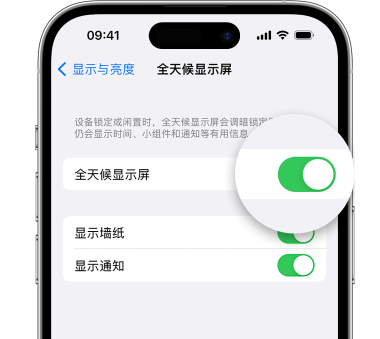 孝昌苹果15预约维修分享iPhone15如何设置全天候显示屏幕可见 