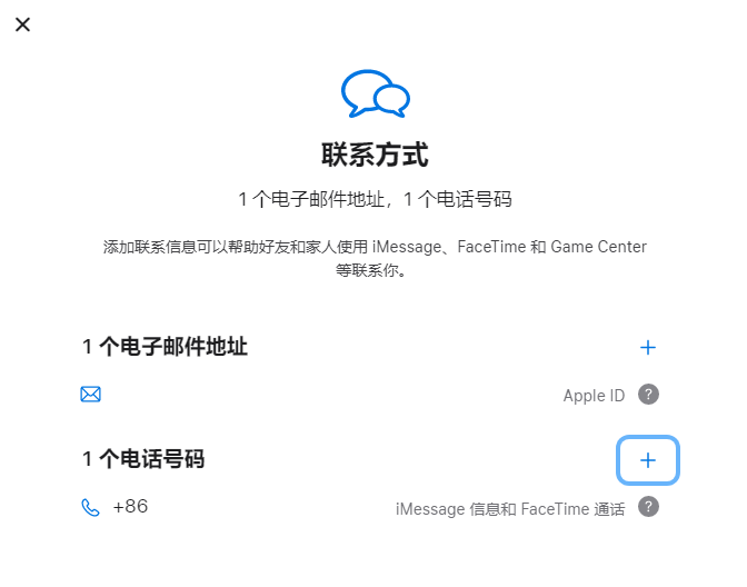 孝昌iPhone维修分享用户换手机号后需要重新注册AppleID吗 