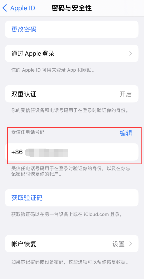 孝昌iPhone维修服务如何设置提示手机号码并未与此手机关联 